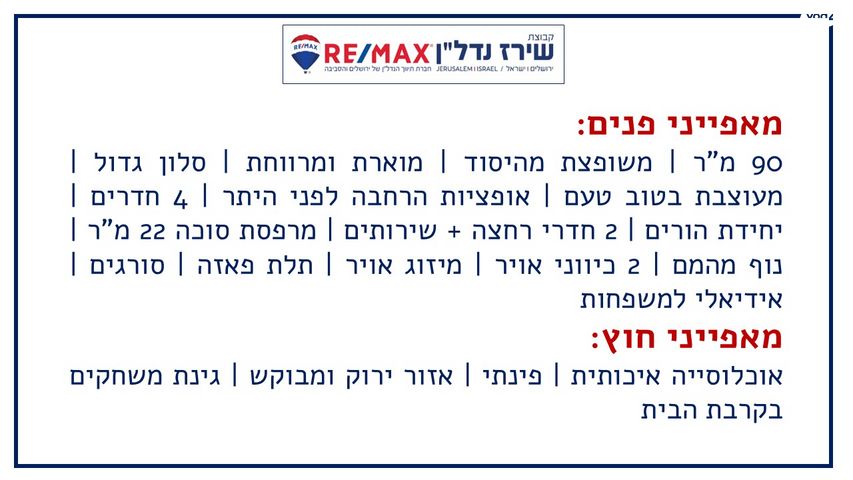 דירת גן, הדף היומי 609, רמות, ירושלים