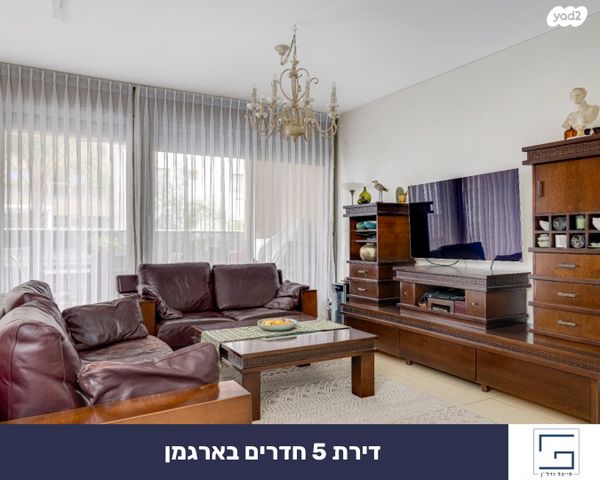 דירה, ארגמן, נס ציונה