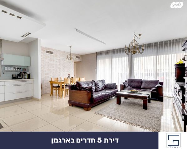 דירה, ארגמן, נס ציונה