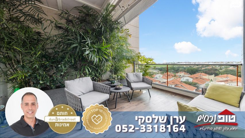 דירה, רמות מנחם, הוד השרון