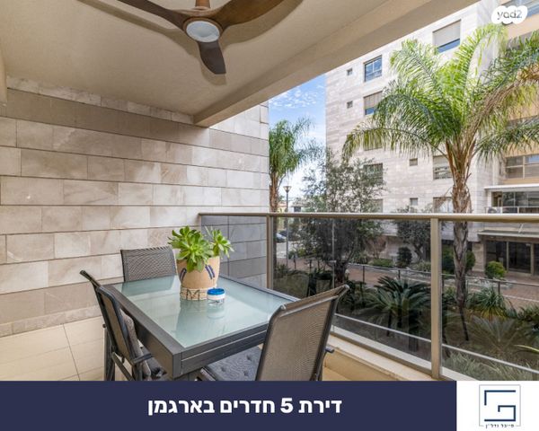 דירה, ארגמן, נס ציונה