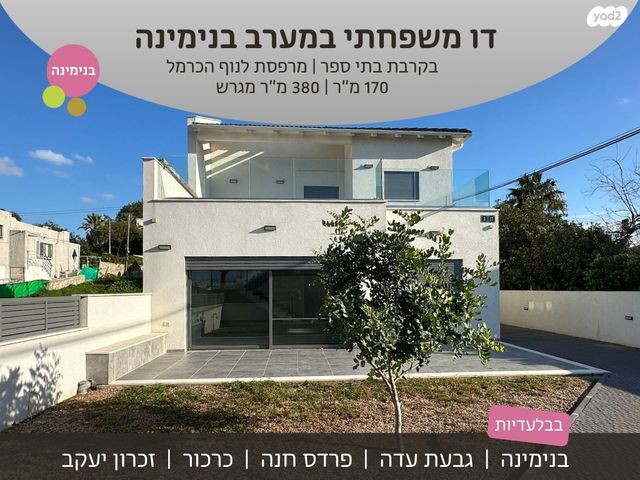 דו משפחתי