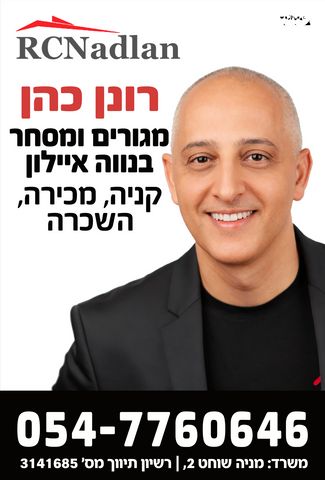 דירה, יפה ירקוני, אור יהודה