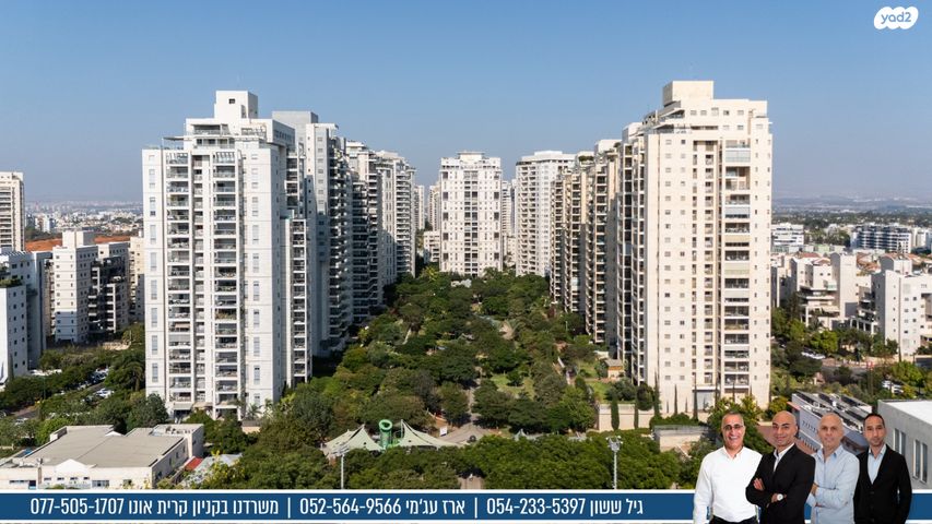 דירה, יצחק רבין, פסגת אונו, קרית אונו