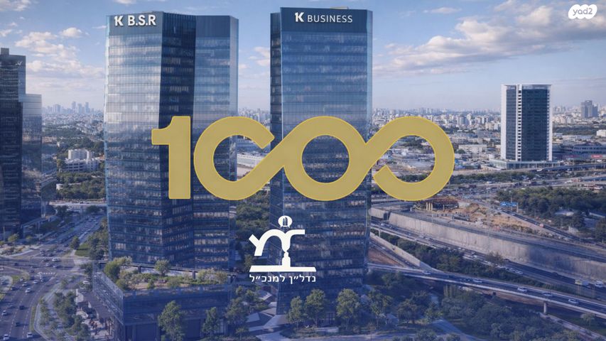 פארק העסקים האלף 1