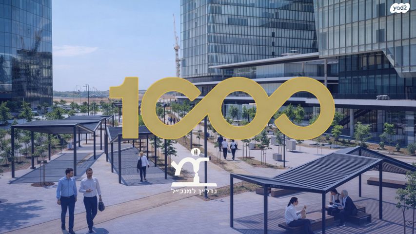 פארק העסקים האלף 1