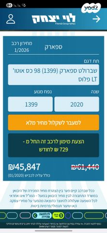שברולט ספארק