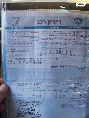 שברולט אורלנדו