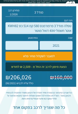 מודעת רכב טסלה מודל 3