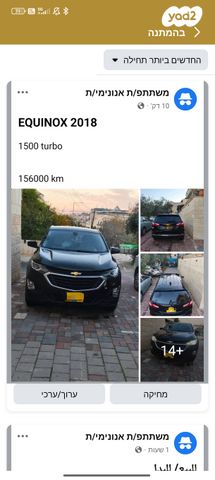 מודעת רכב שברולט אקווינוקס 