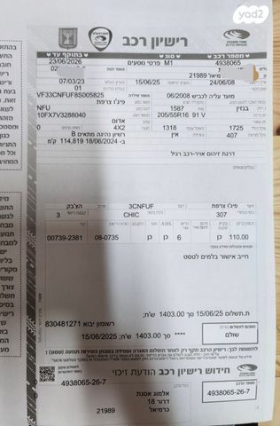 מודעת רכב פיג'ו 307