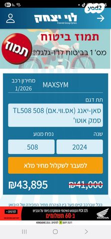 סאן יאנג 508 TL