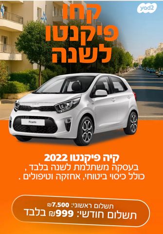 מודעת רכב קיה פיקנטו