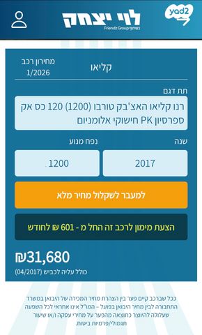 רנו קליאו