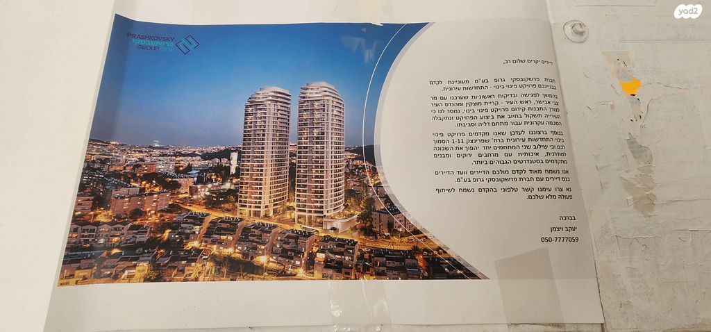 דירה, שביל רקפת 5, מוצקין הותיקה, קרית מוצקין