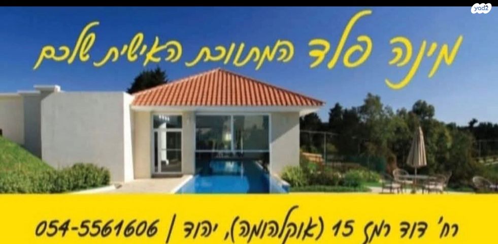 דירה, דרך החורש, קרית הסביונים, יהוד מונוסון