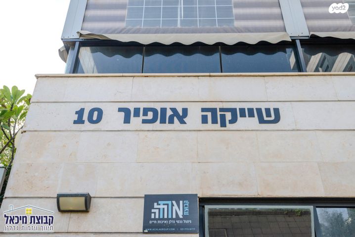 דירה, פסגות אפק, ראש העין