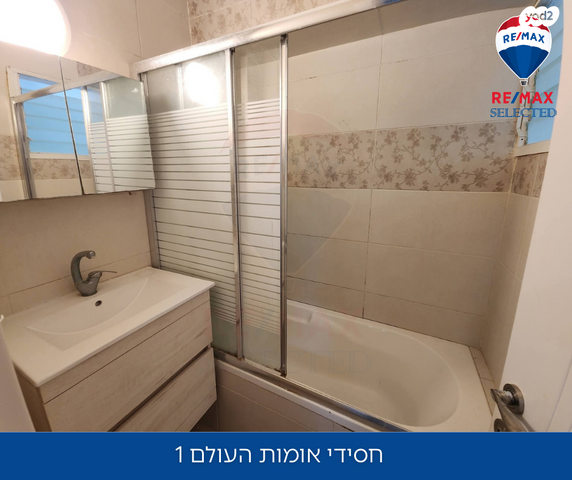 דירה, חסידי אומות העולם, רמת אלון, חיפה