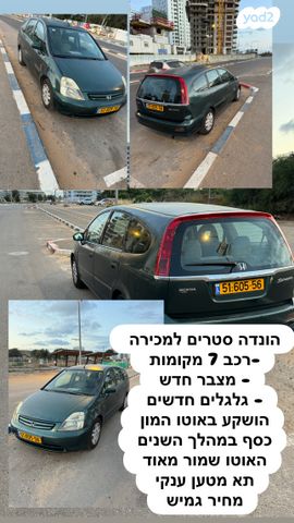 מודעת רכב הונדה סטרים