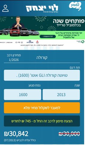 מודעת רכב טויוטה קורולה