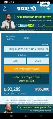 פיג'ו 3008