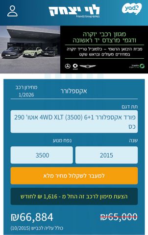 מודעת רכב פורד אקספלורר