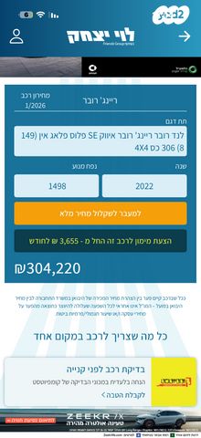 לנד רובר ריינג' רובר איווק