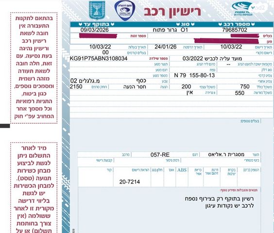 מודעת רכב פרטי/מסחרי