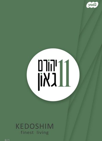 דירת גן, גבעת זמר, חיפה