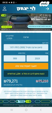 מודעת רכב סיאט ארונה