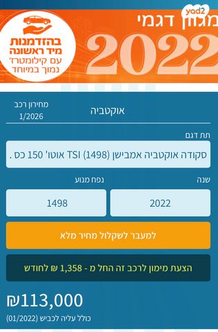 סקודה אוקטביה 