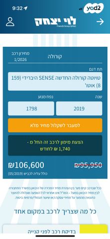 מודעת רכב טויוטה קורולה