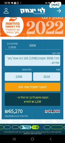 מודעת רכב פיג'ו 3008