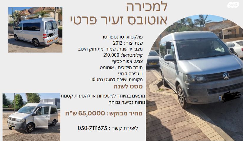 מודעת רכב פולקסווגן טרנספורטר