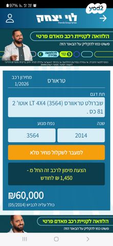 מודעת רכב שברולט טראוורס