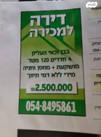 רבן יוחנן בן זכאי 75