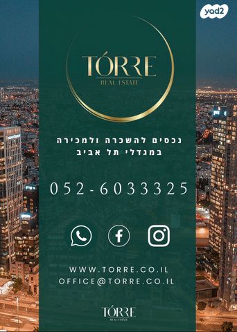 דירה, דרך מנחם בגין 158, מונטיפיורי, הרכבת, תל אביב יפו