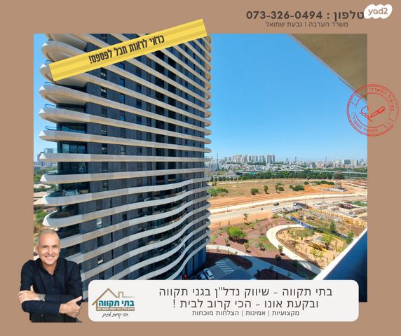 דירה, יצחק נבון, נאות אריאל שרון, קרית אונו