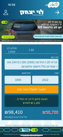 מודעת רכב יונדאי i20