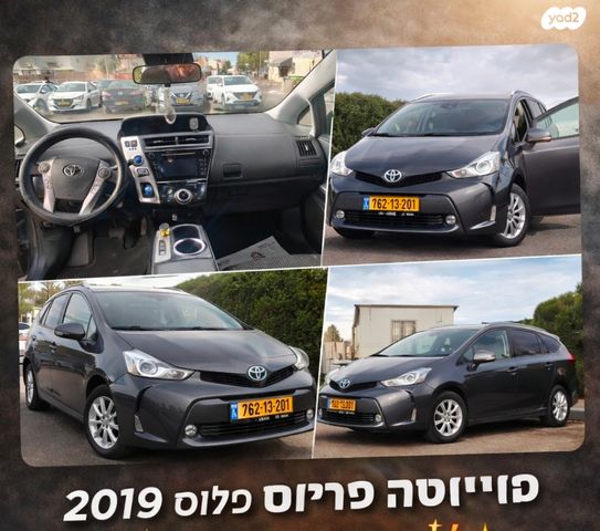 מודעת רכב טויוטה פריוס פלוס