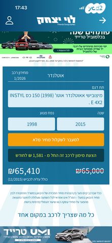 מודעת רכב מיצובישי אאוטלנדר