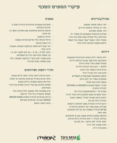 דירה למכירה בירושלים — 4