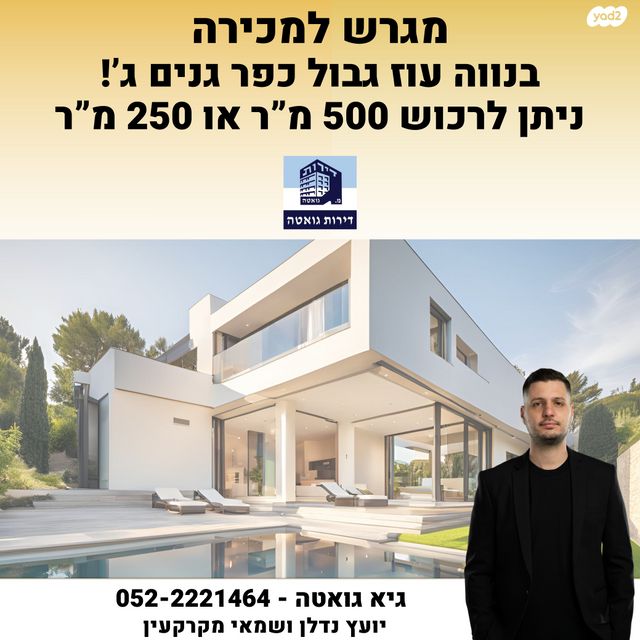 כפר גנים ג
