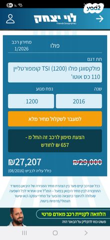 מודעת רכב פולקסווגן פולו