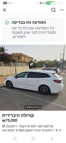 מודעת רכב טויוטה קורולה