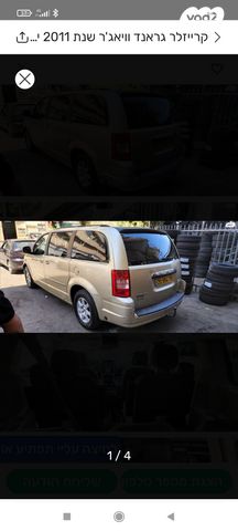 מודעת רכב קרייזלר גראנד וויאג'ר