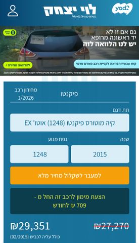 מודעת רכב קיה פיקנטו