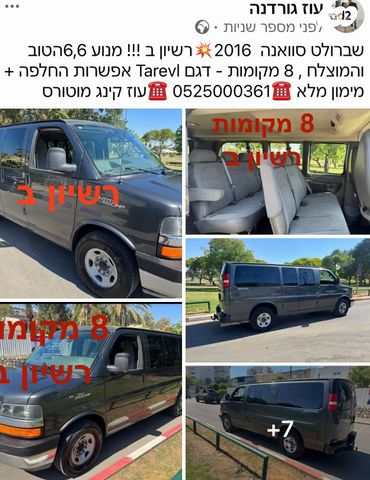 מודעת רכב שברולט סוואנה