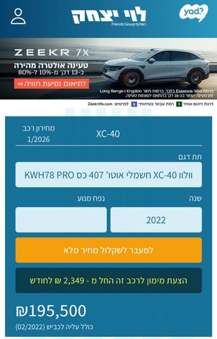 מודעת רכב וולוו XC40