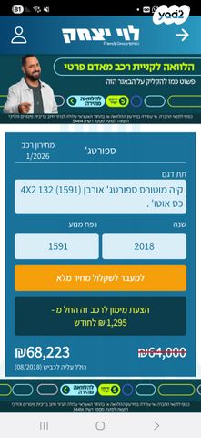 מודעת רכב קיה ספורטז'